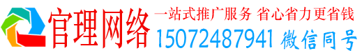 丰顺官理网络推广竞价